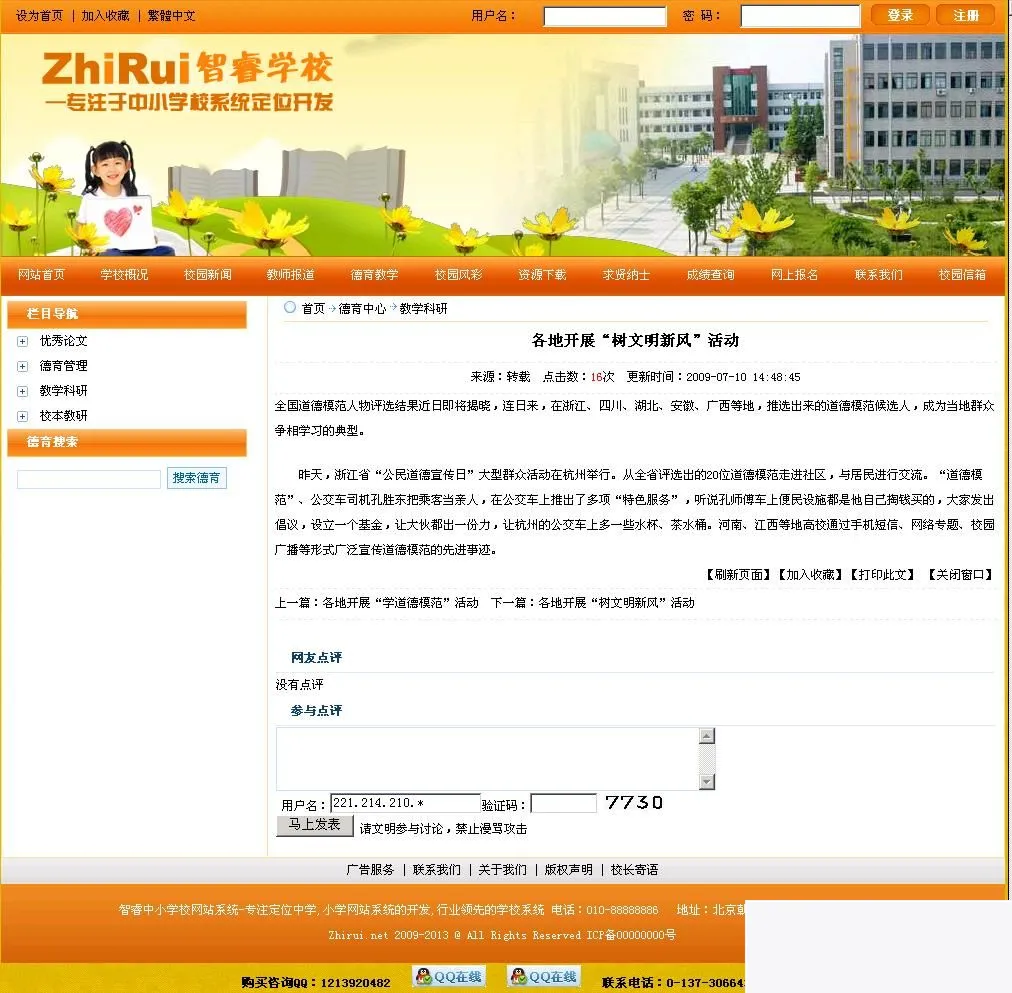 中小学网站系统
