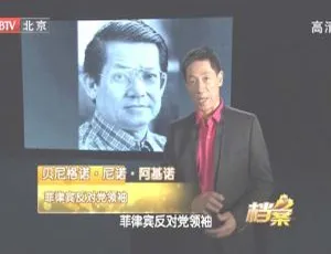 2011年BTV档案阿基诺遇刺悬案解密