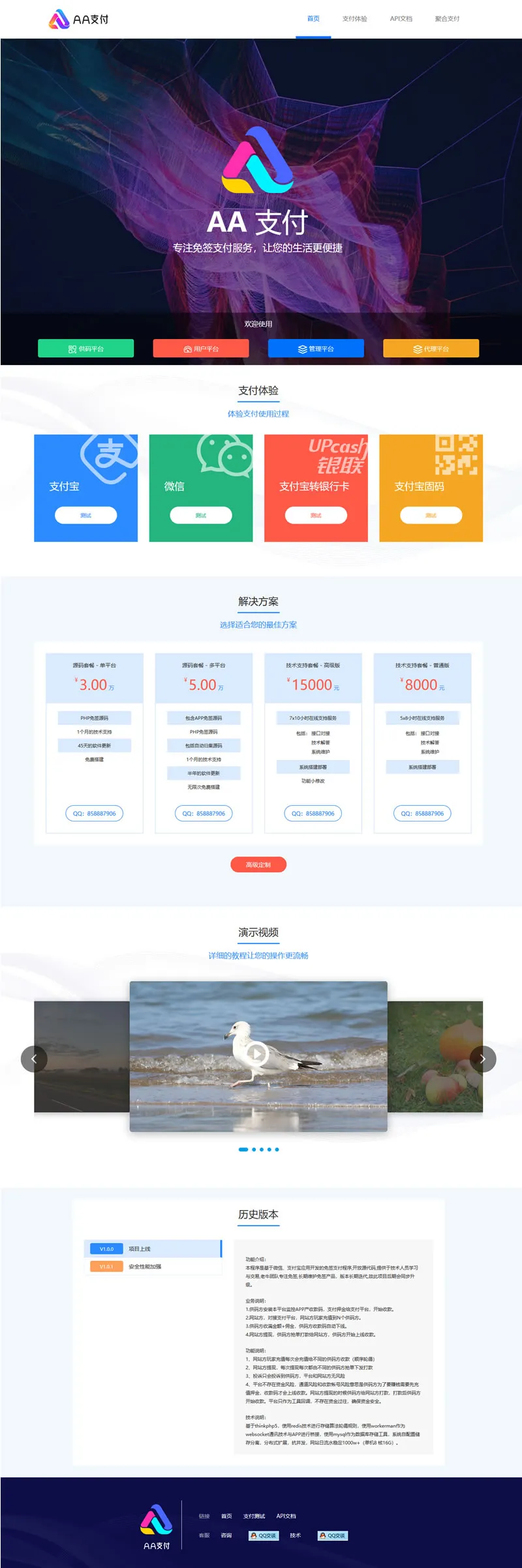 聚合支付系统