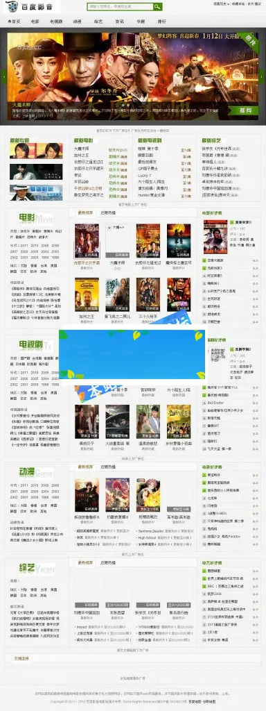 PHP电影网站源码
