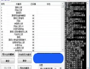 C086 兔村长关键词采集裂变工具-蓝海网