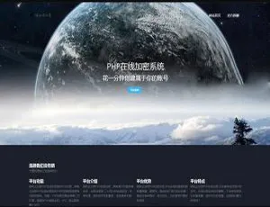陌屿云Pro版PHP在线加密系统-开源PHP加密解决方案