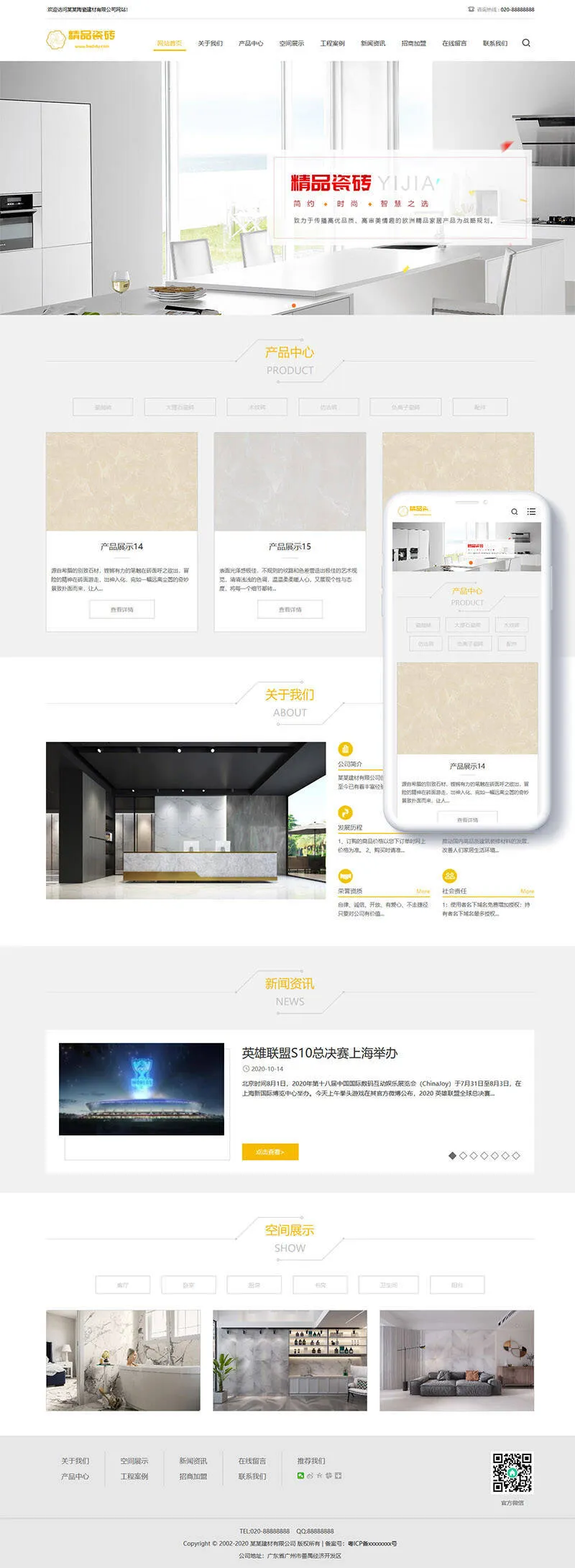 瓷砖大理石网站建设