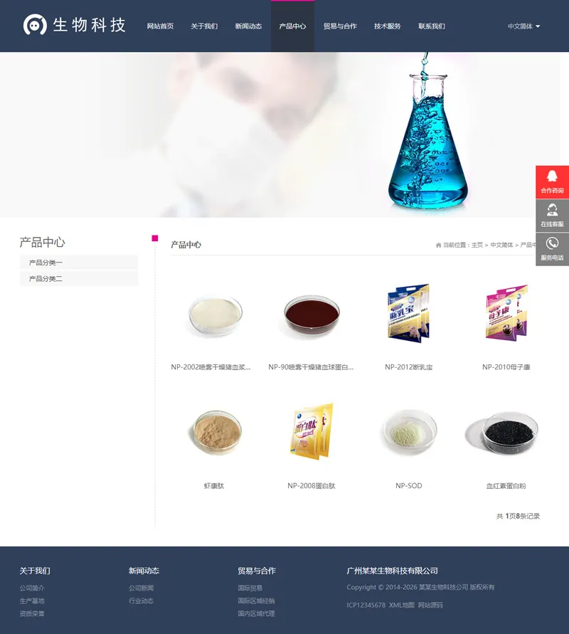 生物科技实验室模板