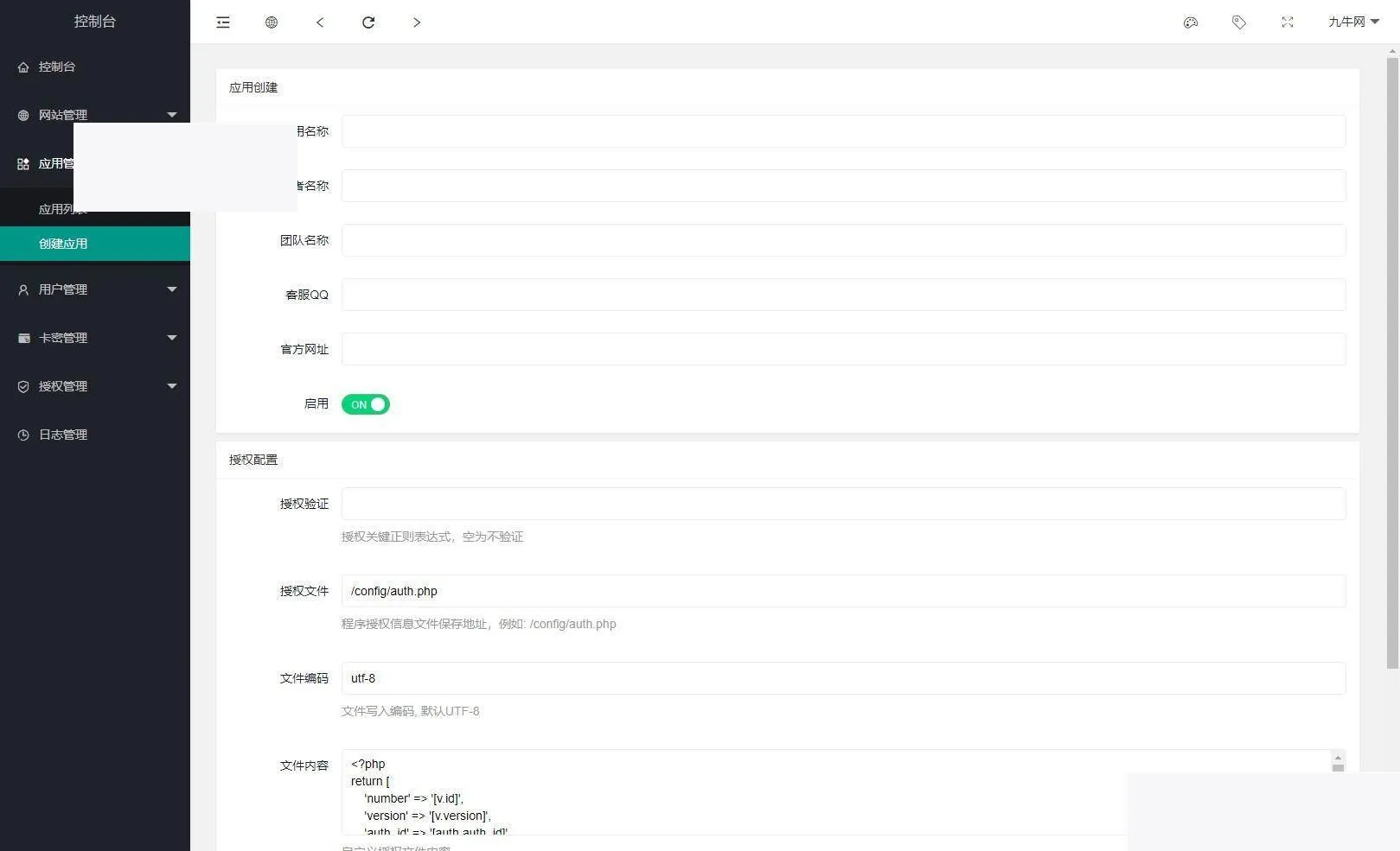 PHP开源授权系统