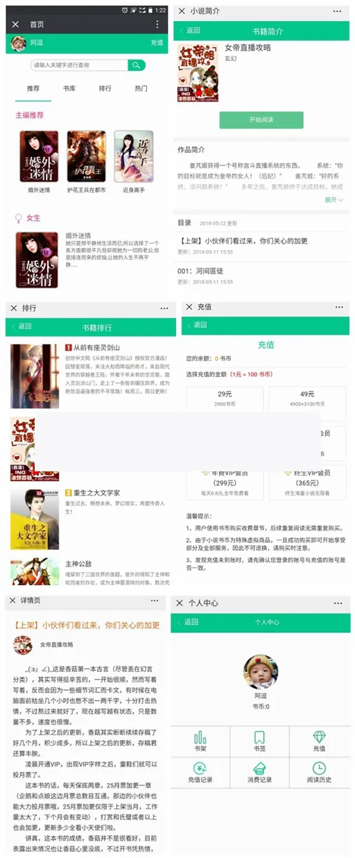 ThinkPHP小说系统