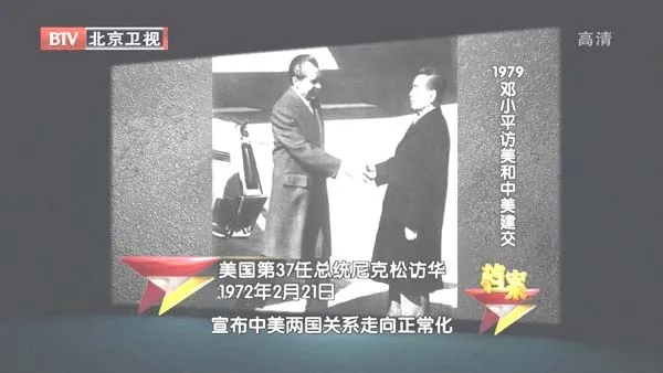 中美建交历程