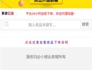 小储云商城系统一站式解决方案：多端支持+4套模板|分站功能|在线服务 免费更新