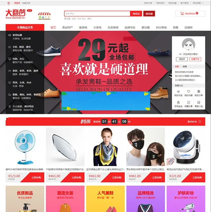 企业级电商系统