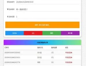 24小时在线支付系统源码 简约收款V1.8 安全拦截修复版-蓝海网