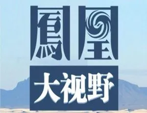 凤凰大视野纪录片全集（2004-2019）凤凰卫视经典节目完整收录-蓝海网