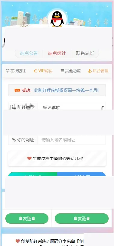 防红短链生成系统