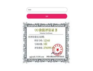 二次元QQ账号估价平台