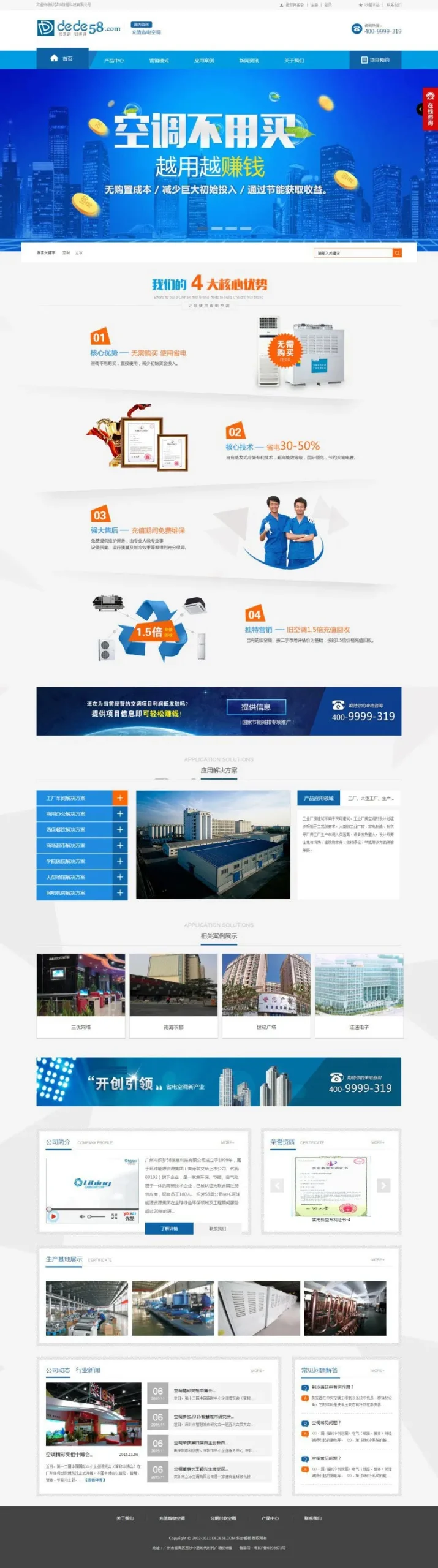 SEO优化蓝色网站设计