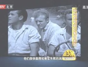 2011 BTV档案 浴血太平洋：争夺关岛 720p HDTV高清