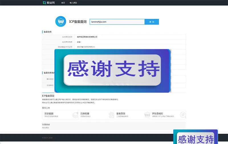 PHP网站备案源码