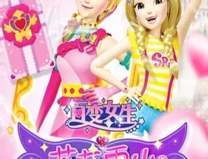 百变女生苏菲露比 儿童教育动画中文版全26集
