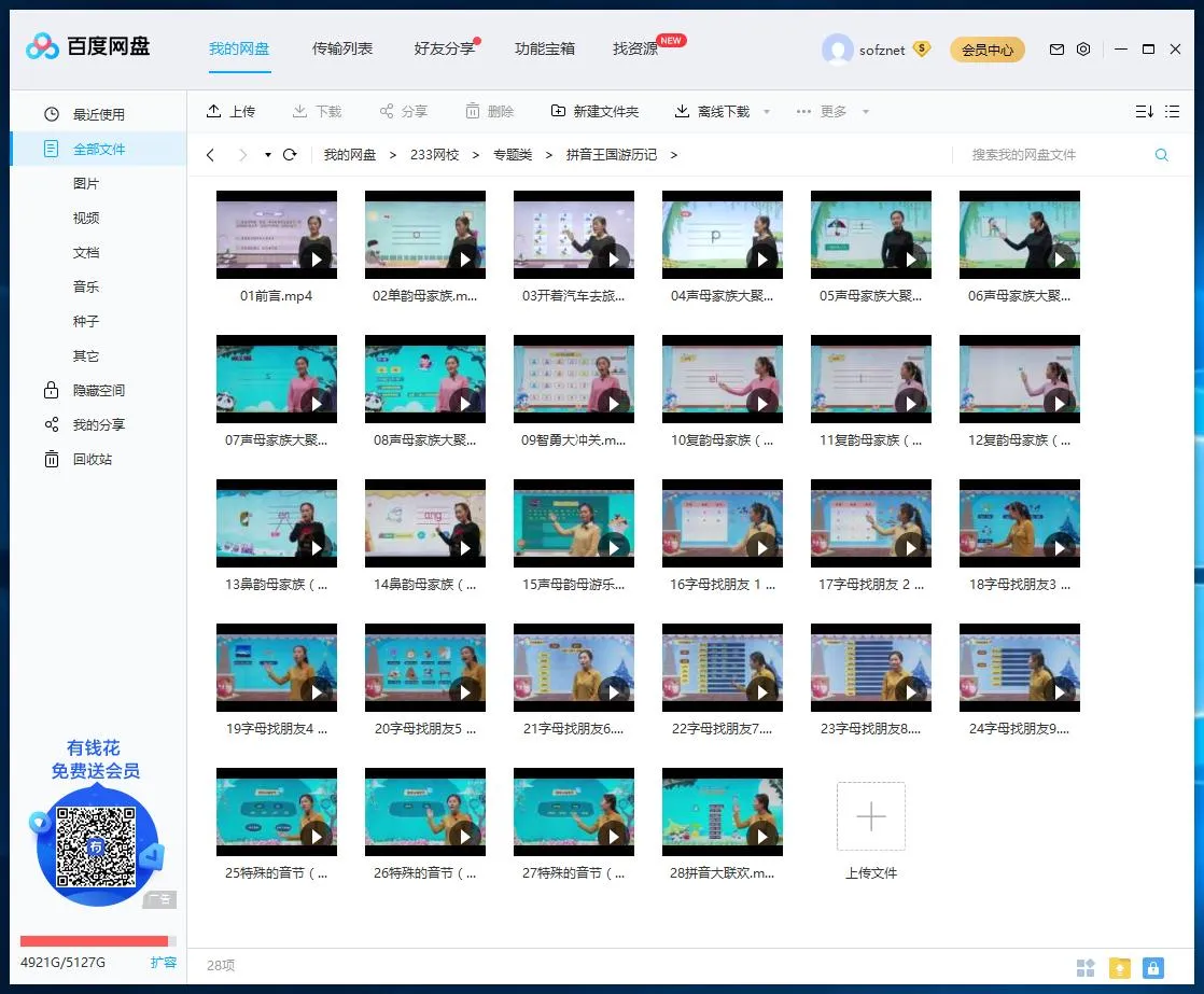 拼音启蒙动画片