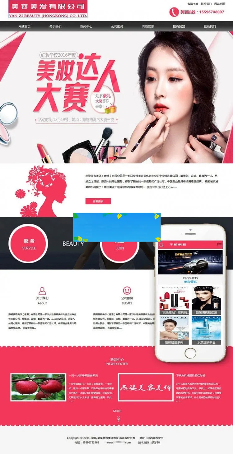 美容行业响应式网站模板