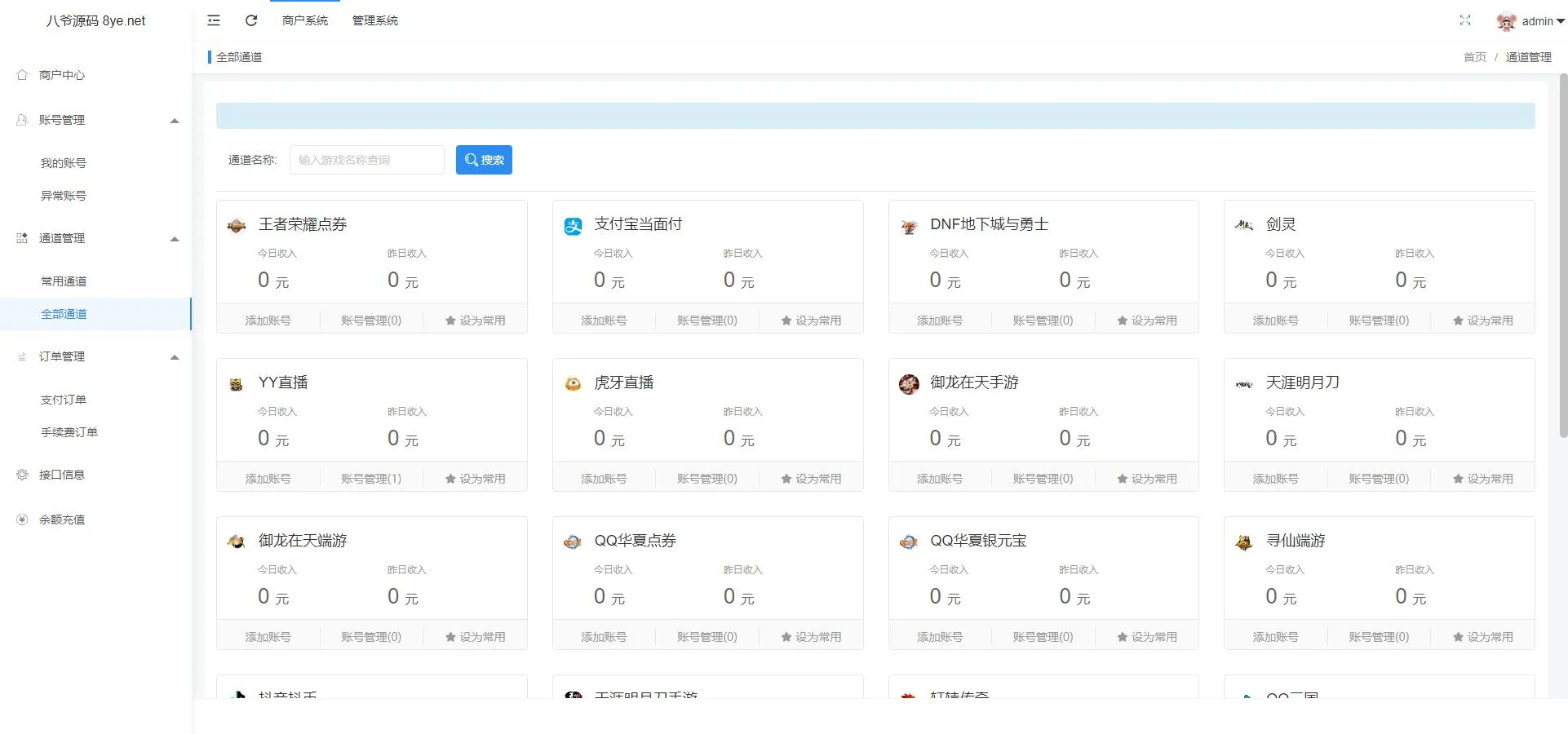 游戏支付接口