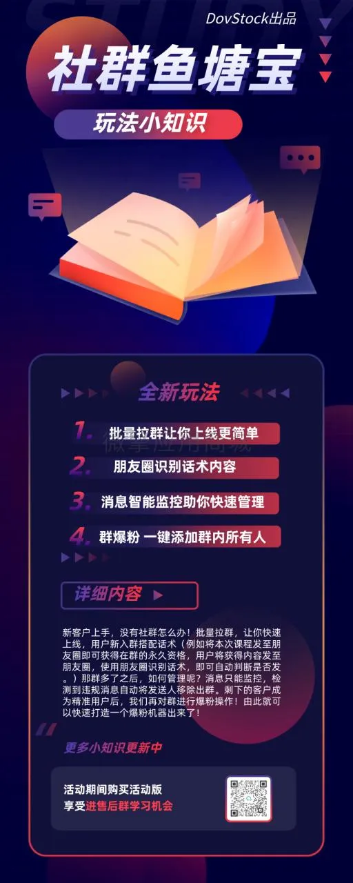 免费社群管理工具