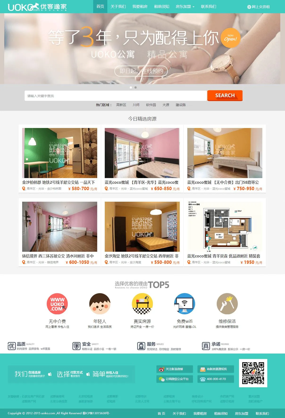 PHP房屋租赁网站模板