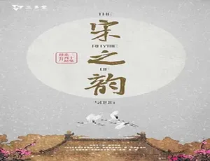 宋之韵 2014 中国大陆 缺第10集