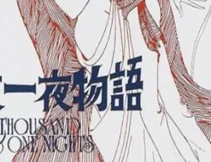 动漫 一千零一夜 手冢治虫蓝光修复版 130分钟日语中字-蓝海网