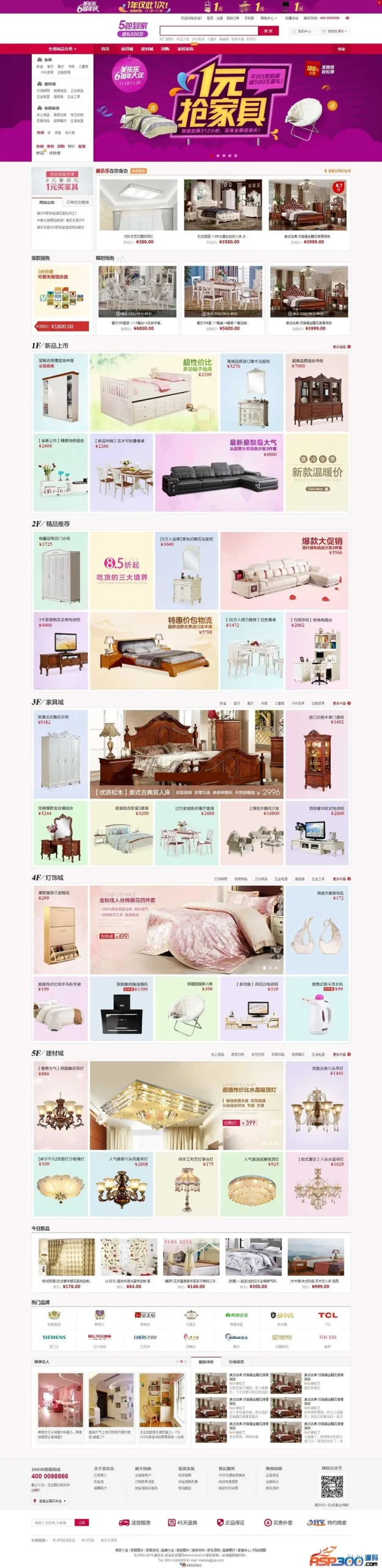 ECShop家居商城系统