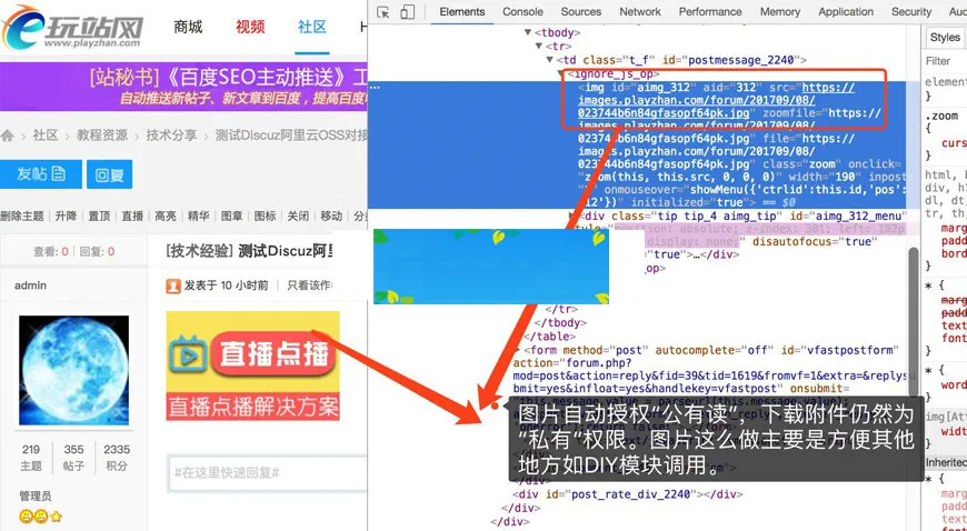 Discuz附件云存储优化