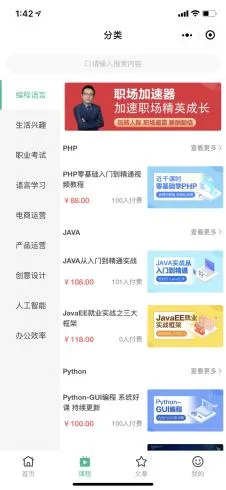 知识付费系统