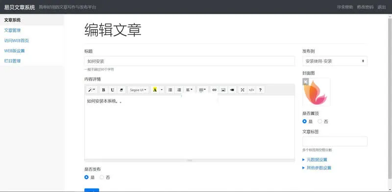 开源CMS系统