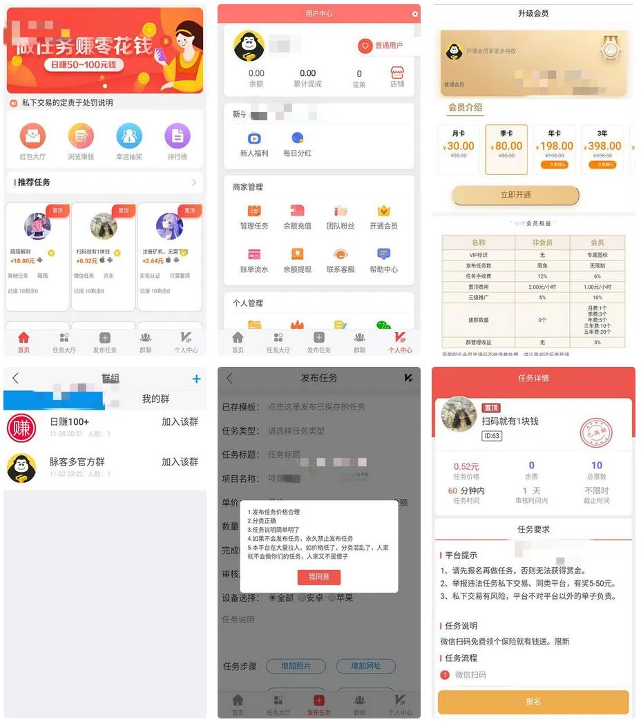 推广分佣系统