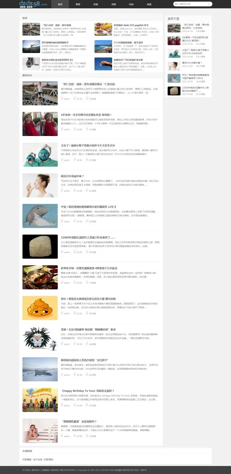 SEO语义化博客系统