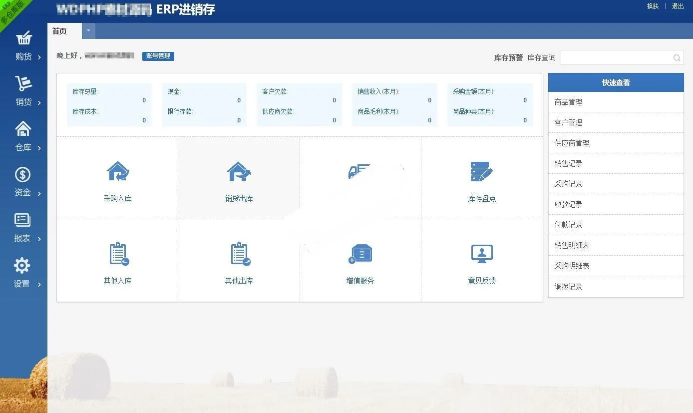 PHP电商ERP系统