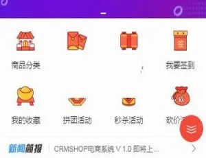 CRMSHOP电商系统v1.0免费版