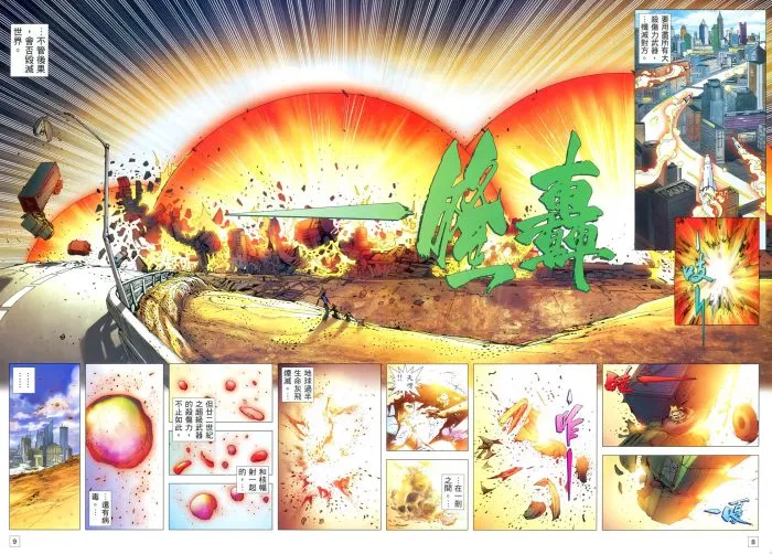 武神108漫画全集