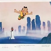 天书奇谭4K修复