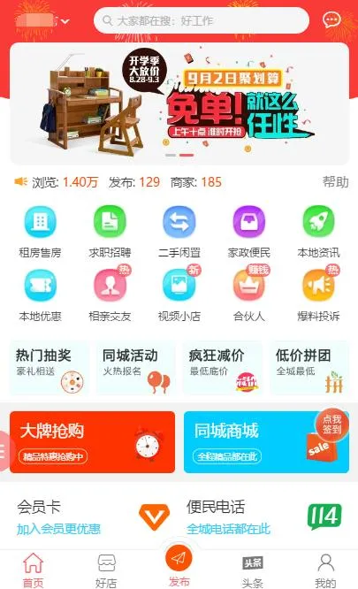 智能推广功能