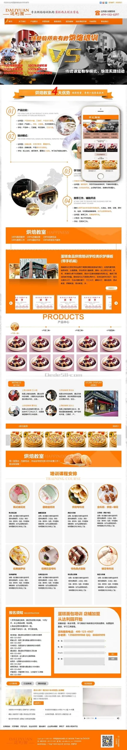 蛋糕烘焙培训学校网站模板