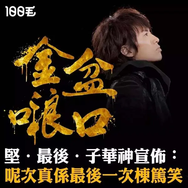 粤语栋笃笑唔黐线唔正常