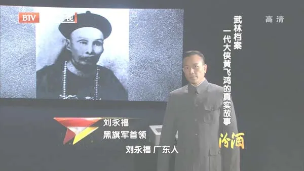 黄飞鸿历史纪录片