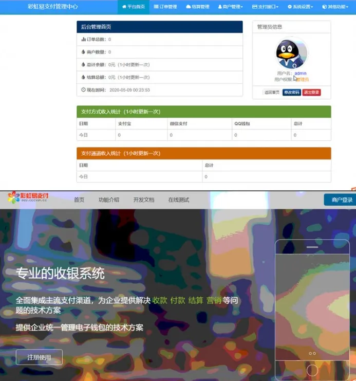 支付系统操作指南