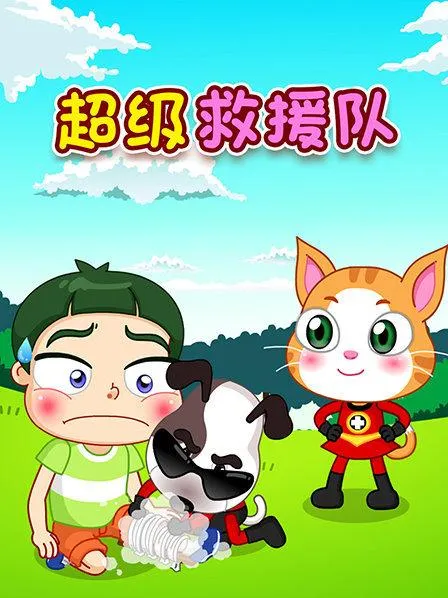 双语安全科普