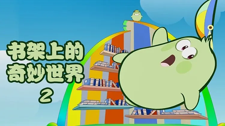 4-6岁文学启蒙