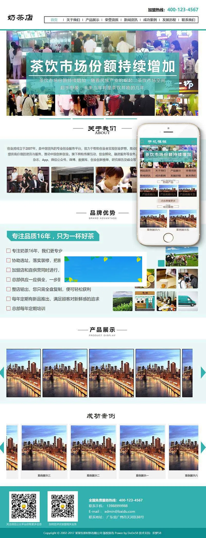 DedeCMS网站模板