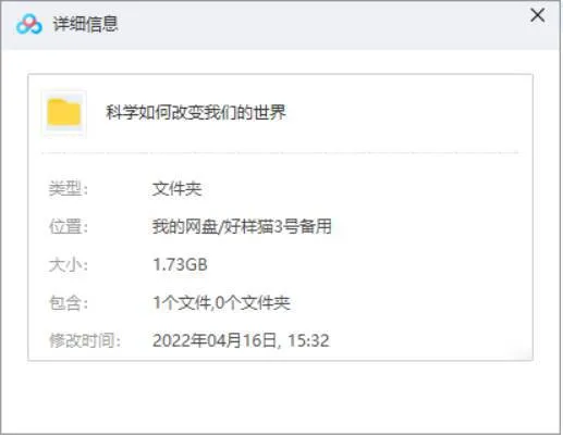 BBC科学革命纪录片