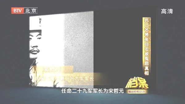 张自忠冤屈真相