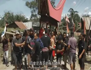 奇异风俗与非凡仪式：高清全3集中英字幕