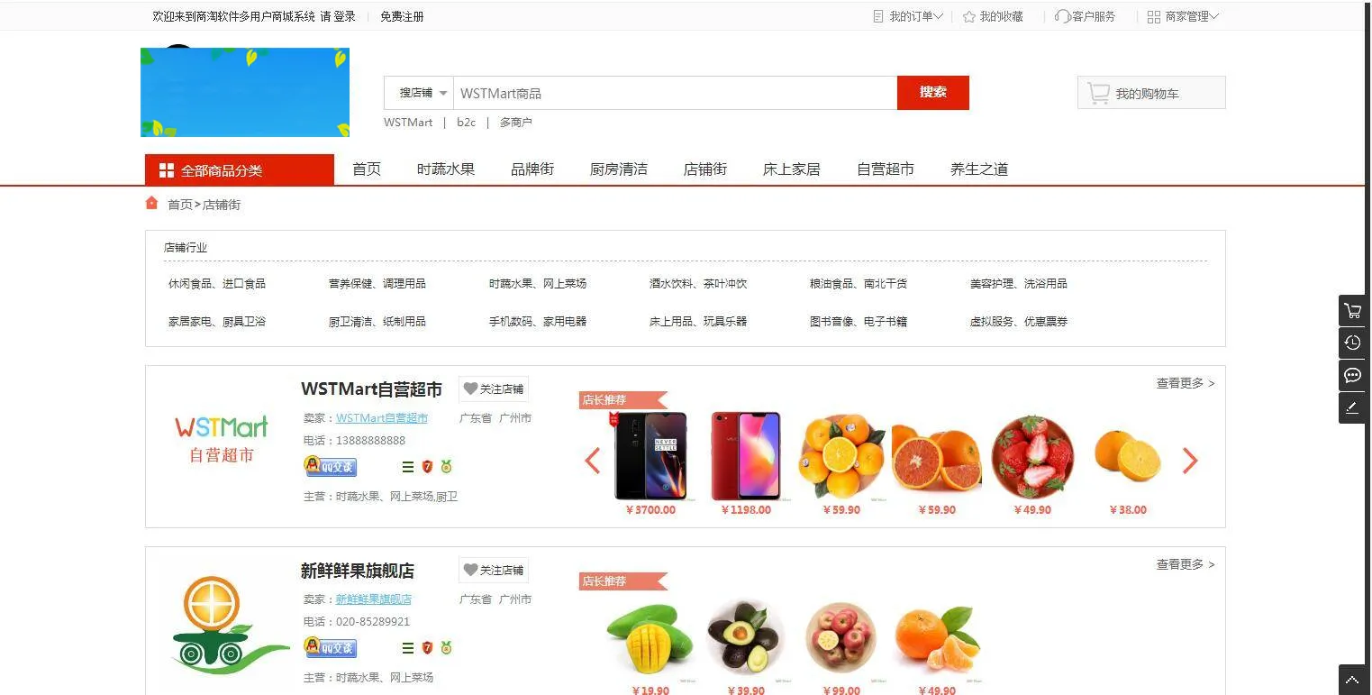 ThinkPHP开源电商平台